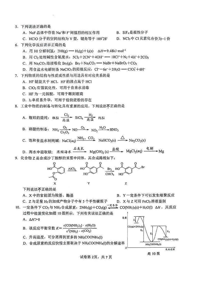江苏省镇江市2023-2024学年高三下学期期初适应性练习化学试题02