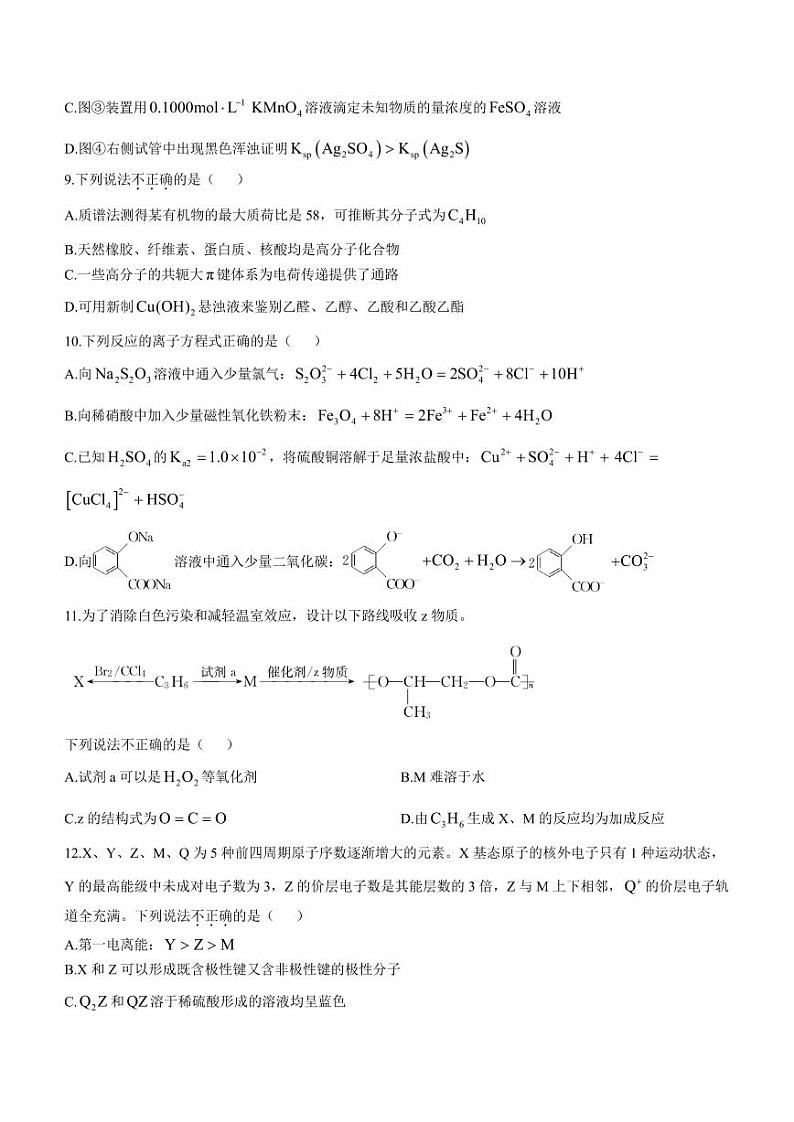 2024届浙江强基联盟高三3月联考化学试题+03