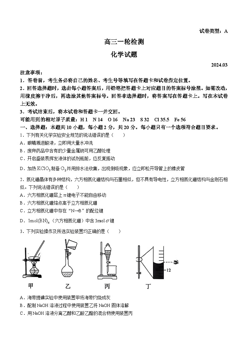 山东省泰安市2024届高三下学期3月一模化学试卷（Word版附答案）01