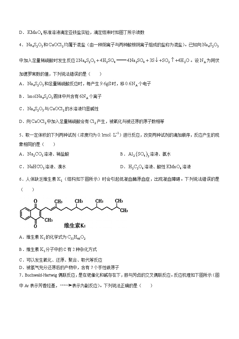 山东省泰安市2024届高三下学期3月一模化学试卷（Word版附答案）02