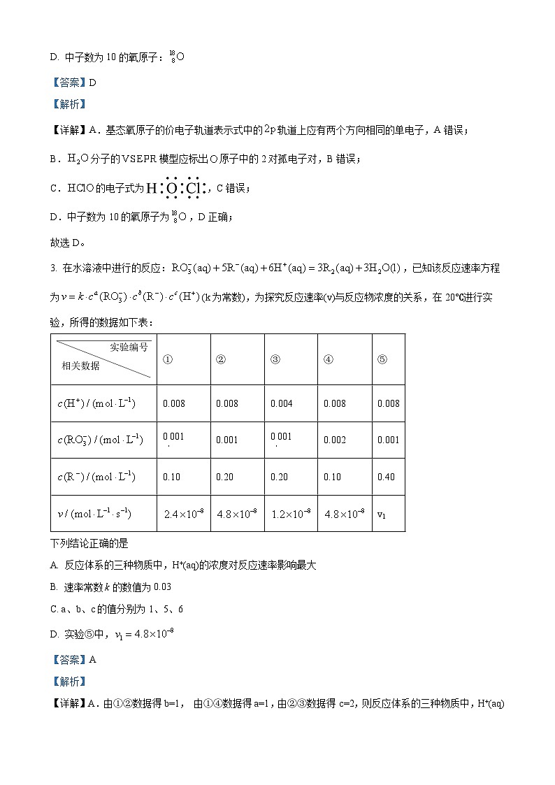 精品解析：湖南省益阳博雅高级中学2023-2024学年高二上学期期末考试化学试题（解析版）第2页
