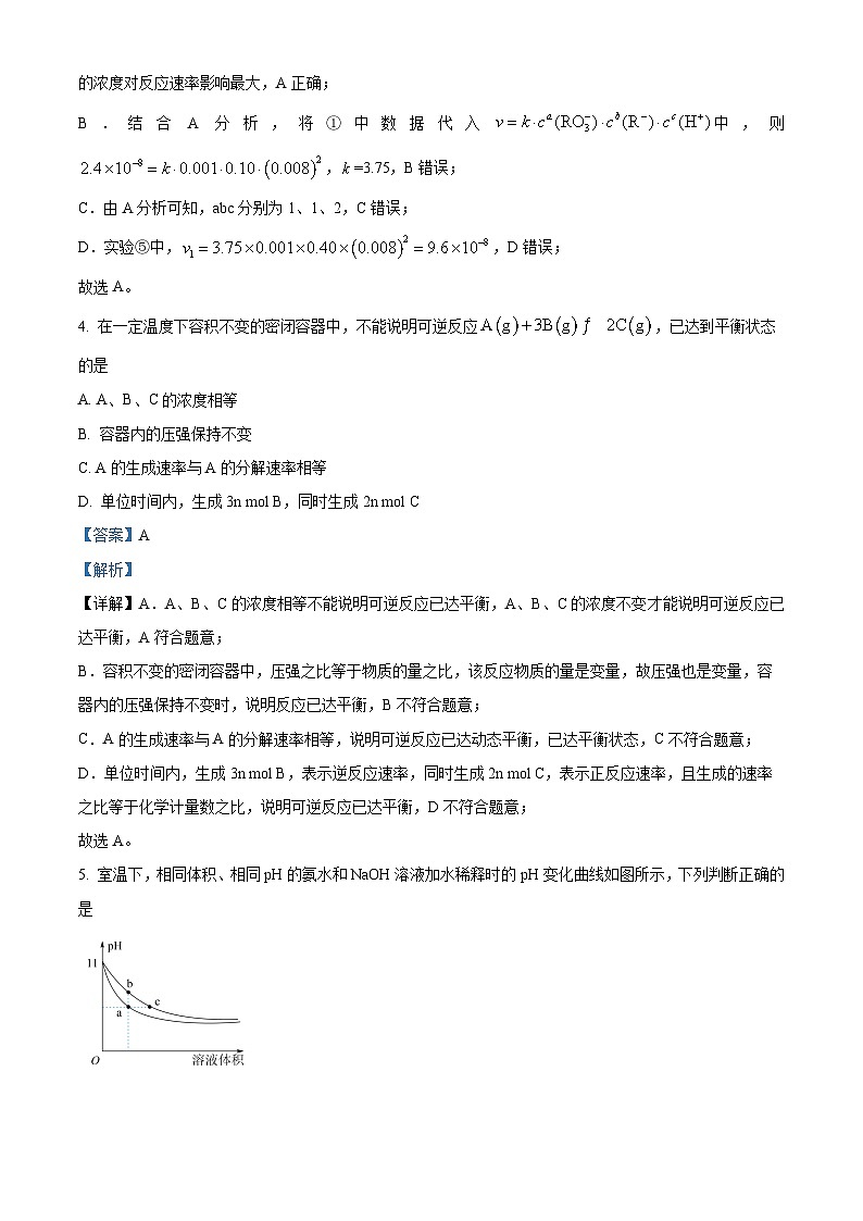 精品解析：湖南省益阳博雅高级中学2023-2024学年高二上学期期末考试化学试题（解析版）第3页