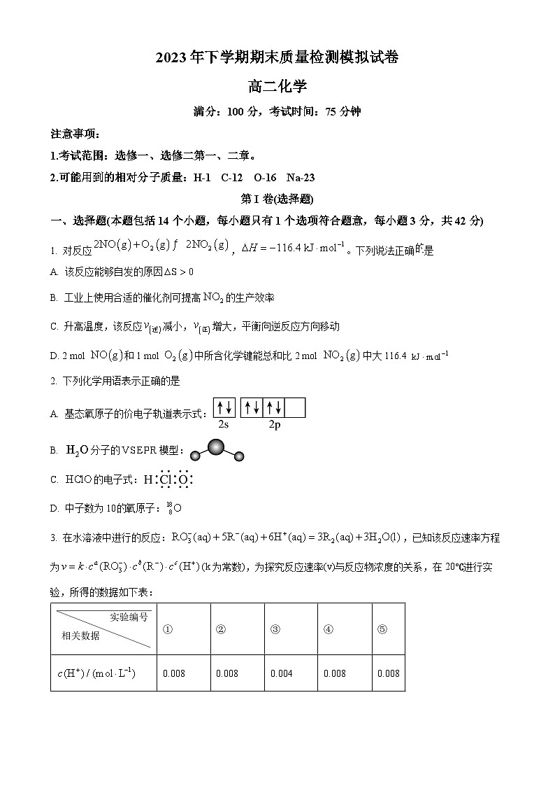 精品解析：湖南省益阳博雅高级中学2023-2024学年高二上学期期末考试化学试题（原卷版）第1页
