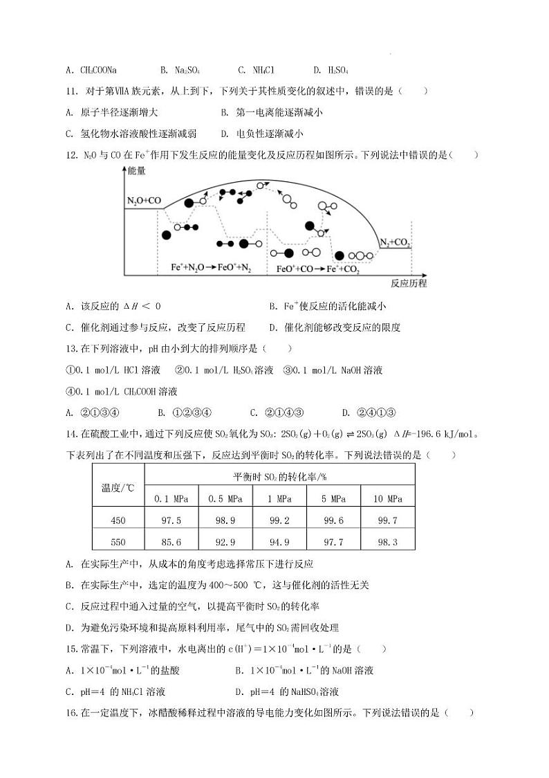 黑龙江省哈尔滨师范大学附属中学2023-2024学年高二上学期期末考试+化学试卷02