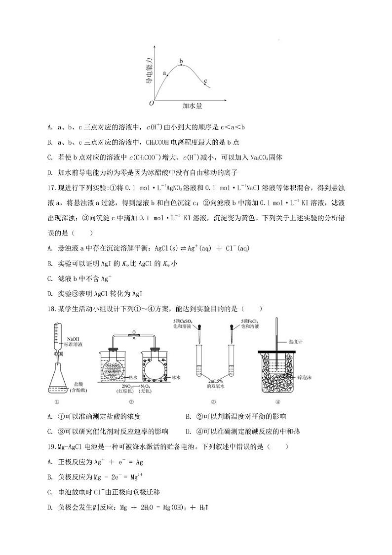 黑龙江省哈尔滨师范大学附属中学2023-2024学年高二上学期期末考试+化学试卷03