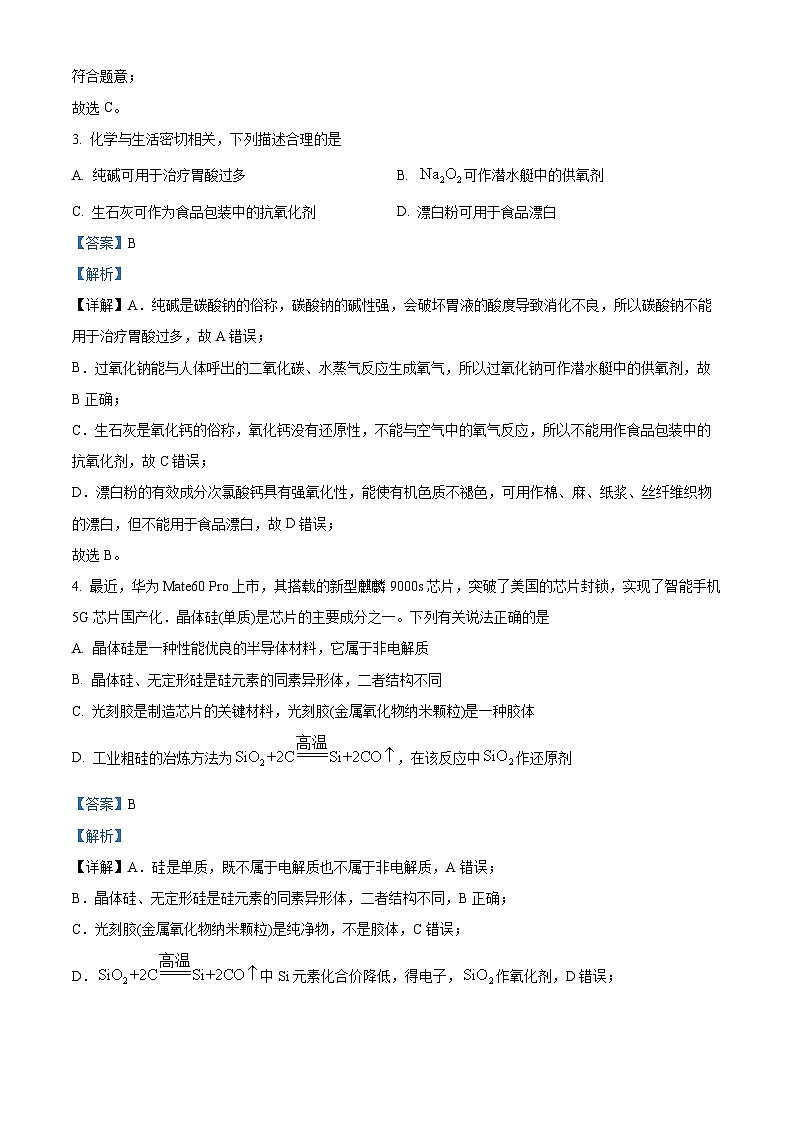 广东省深圳市人大附中深圳学校2023-2024学年高一上学期期中考试化学试题（原卷版+解析版）02