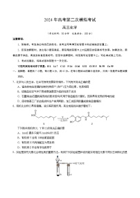 2024年高考第二次模拟考试卷：化学（全国卷旧教材）（考试卷版A4）