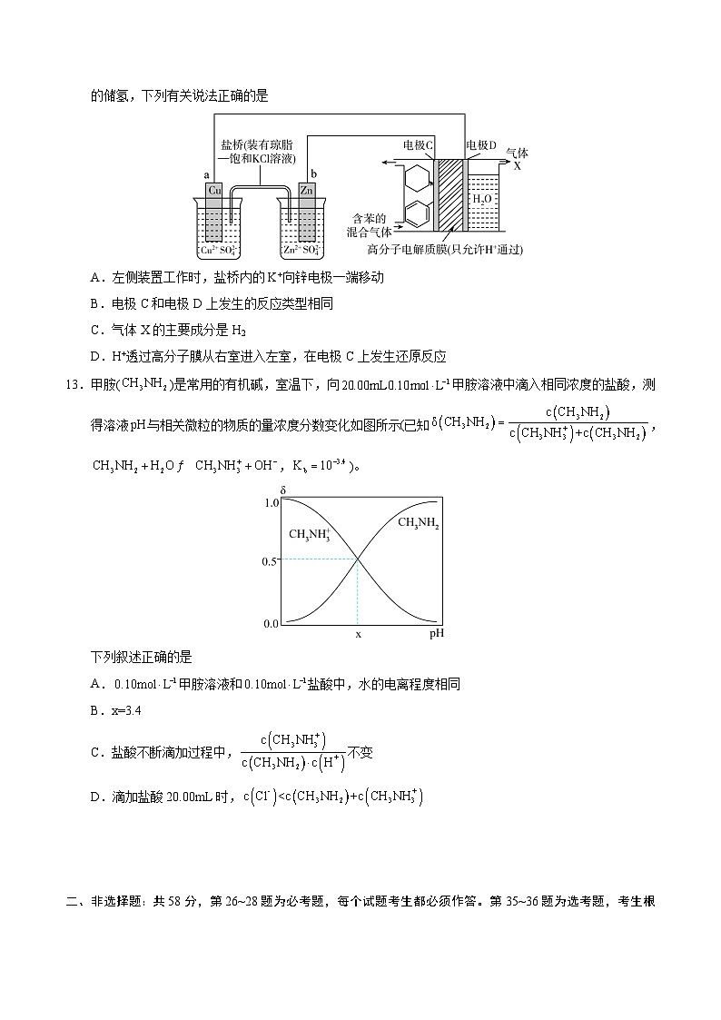 2024年高考第二次模拟考试卷：化学（全国卷旧教材）（考试卷版A4）第3页