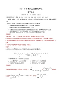 2024年高考第二次模拟考试卷：化学（全国卷旧教材）（全解全析）