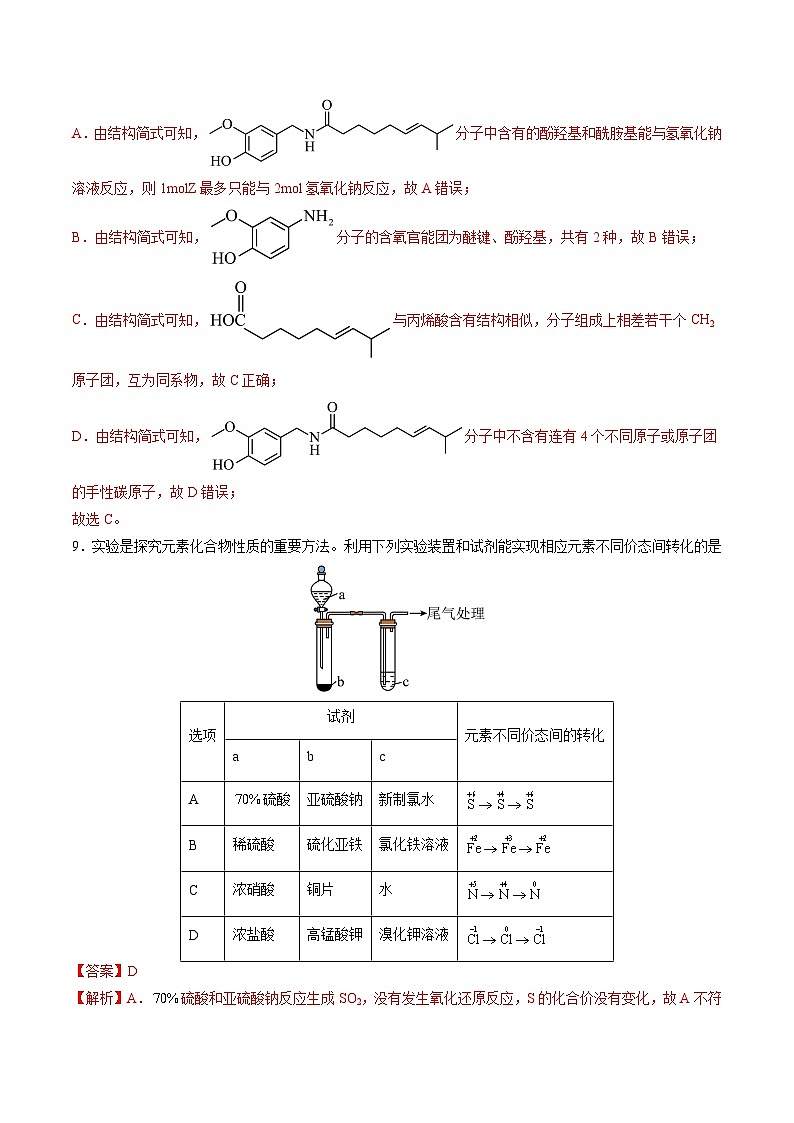 2024年高考第二次模拟考试卷：化学（全国卷旧教材）（全解全析）第2页