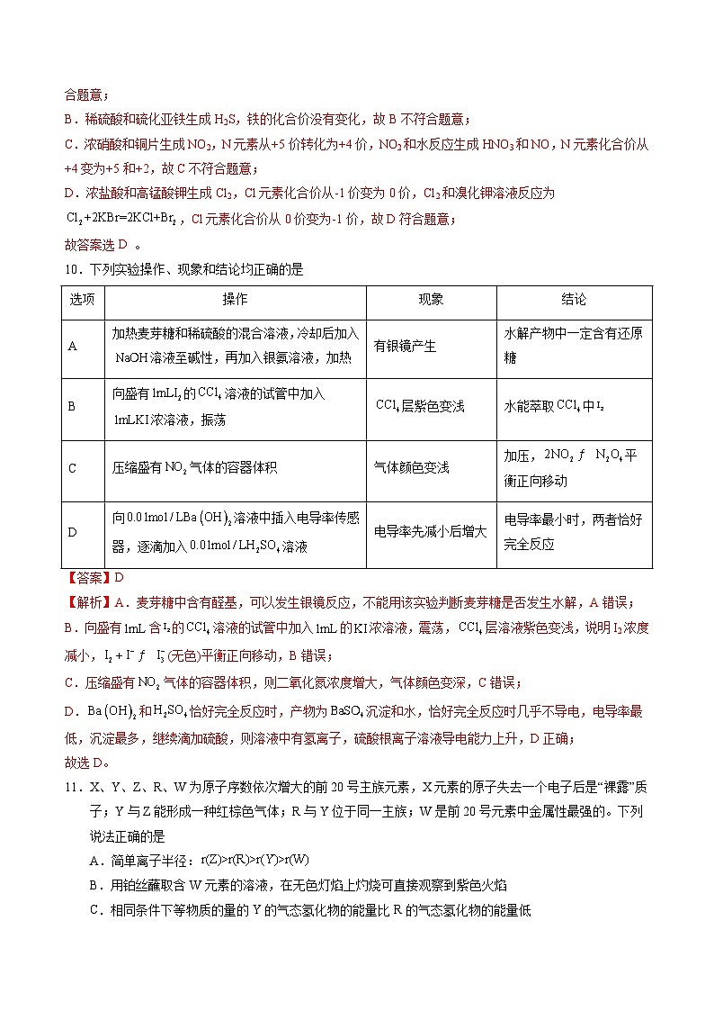 2024年高考第二次模拟考试卷：化学（全国卷旧教材）（全解全析）第3页