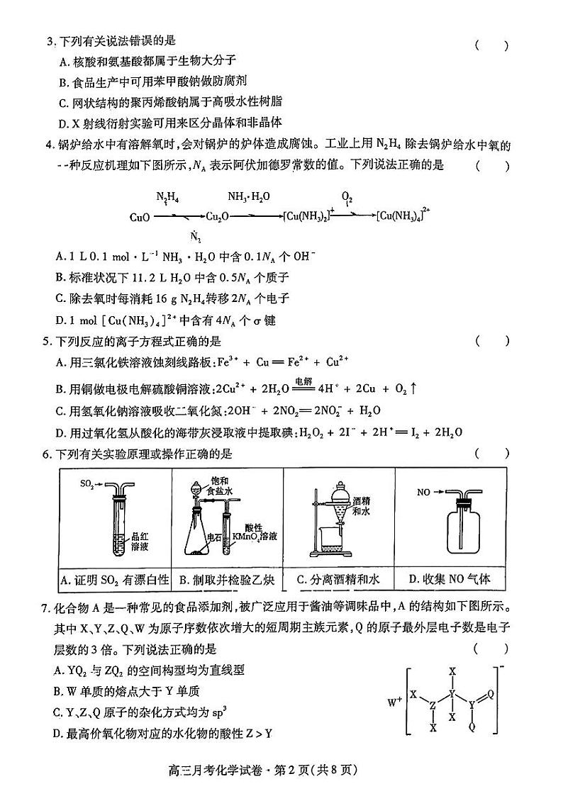 2024甘肃省高三下学期3月月考试卷（一诊）化学试题含答案02