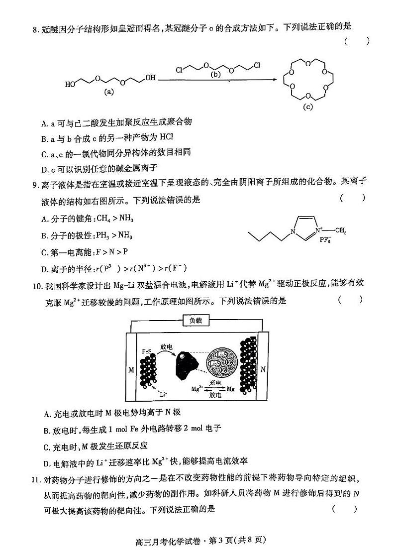 2024甘肃省高三下学期3月月考试卷（一诊）化学试题含答案03