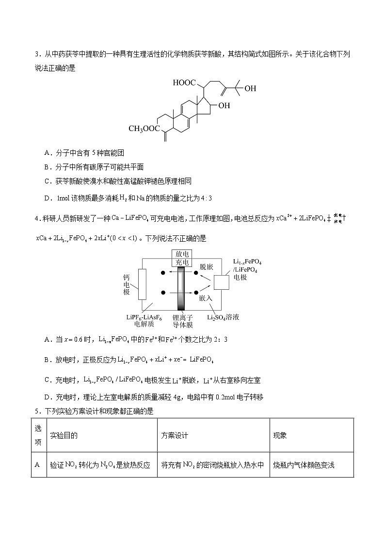 2024年九省新高考第二次模拟考试卷：化学（河南、新疆卷）（考试版A4）第2页