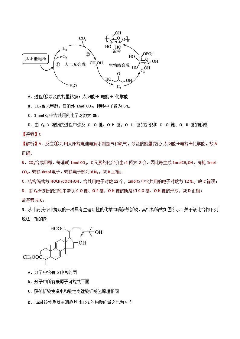 2024年九省新高考第二次模拟考试卷：化学（河南、新疆卷）（全解全析）第2页
