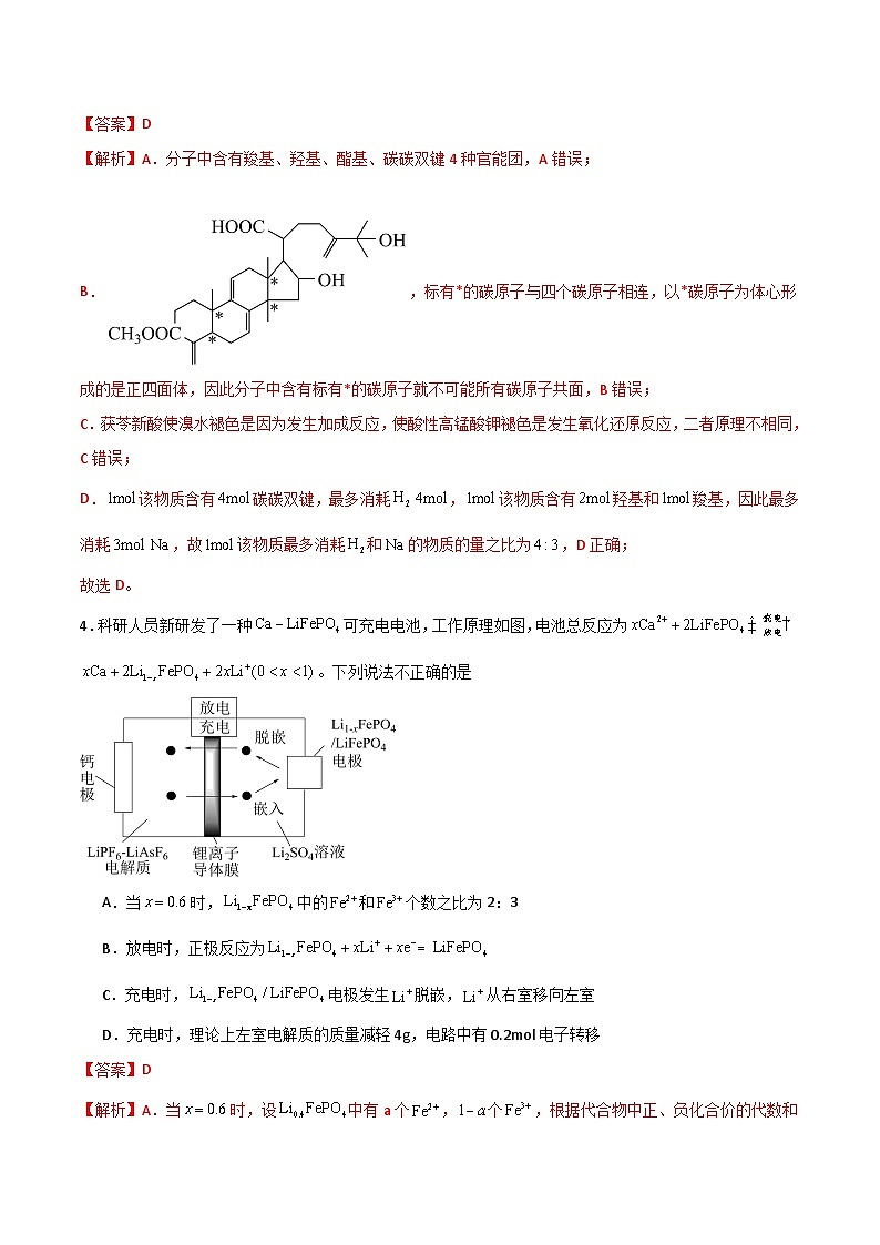 2024年九省新高考第二次模拟考试卷：化学（河南、新疆卷）（全解全析）第3页