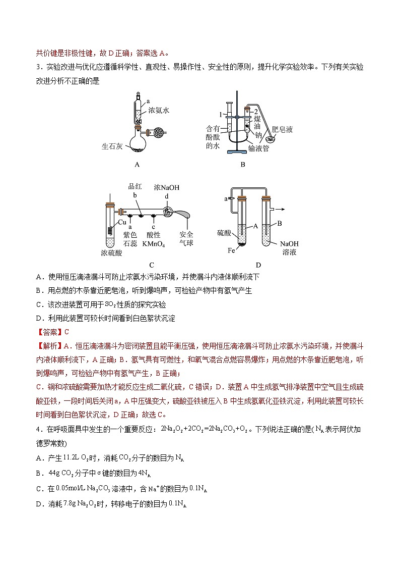 2024年九省新高考第二次模拟考试卷：化学（新九省高考“14+4模式”）（全解全析）02