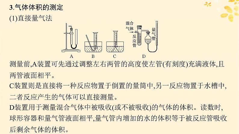 备战2025届新高考化学一轮总复习第10章化学实验基础和综合探究热点专攻24仪器的组装和气体体积的测定课件第6页