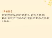备战2025届新高考化学一轮总复习第10章化学实验基础和综合探究第54讲物质的分离和提纯课件