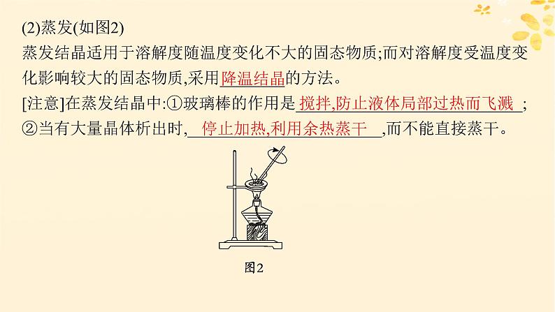 备战2025届新高考化学一轮总复习第10章化学实验基础和综合探究第54讲物质的分离和提纯课件第8页