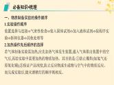 备战2025届新高考化学一轮总复习第10章化学实验基础和综合探究第58讲以物质制备为主的综合实验课件