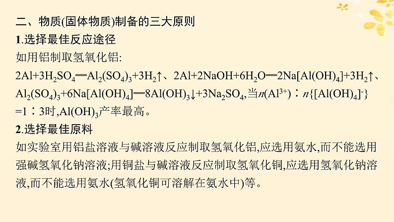 备战2025届新高考化学一轮总复习第10章化学实验基础和综合探究第58讲以物质制备为主的综合实验课件08