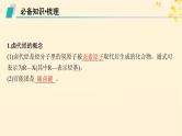 备战2025届新高考化学一轮总复习第9章有机化学基础第48讲卤代烃课件