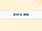 备战2025届新高考化学一轮总复习第9章有机化学基础第49讲醇酚和醛课件