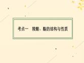 备战2025届新高考化学一轮总复习第9章有机化学基础第50讲羧酸及其衍生物课件