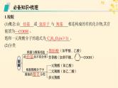 备战2025届新高考化学一轮总复习第9章有机化学基础第50讲羧酸及其衍生物课件