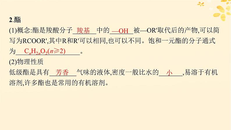 备战2025届新高考化学一轮总复习第9章有机化学基础第50讲羧酸及其衍生物课件08