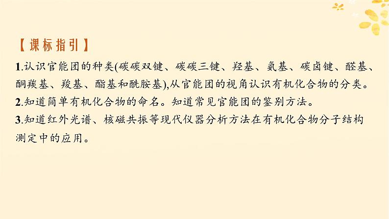 备战2025届新高考化学一轮总复习第9章有机化学基础第45讲认识有机化合物课件02