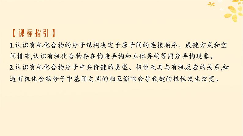 备战2025届新高考化学一轮总复习第9章有机化学基础第46讲有机化合物的空间结构同系物和同分异构体课件02