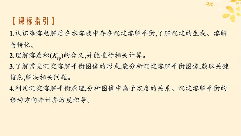 备战2025届新高考化学一轮总复习第8章水溶液中的离子反应与平衡第44讲沉淀溶解平衡及图像分析课件02