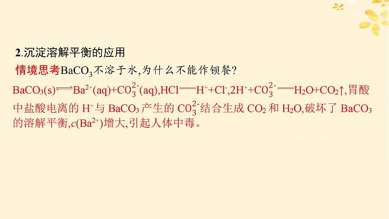 备战2025届新高考化学一轮总复习第8章水溶液中的离子反应与平衡第44讲沉淀溶解平衡及图像分析课件06