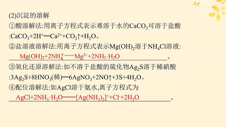 备战2025届新高考化学一轮总复习第8章水溶液中的离子反应与平衡第44讲沉淀溶解平衡及图像分析课件08