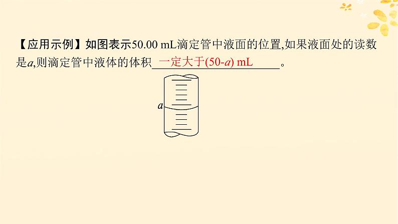 备战2025届新高考化学一轮总复习第8章水溶液中的离子反应与平衡第41讲酸碱中和滴定及拓展应用课件07