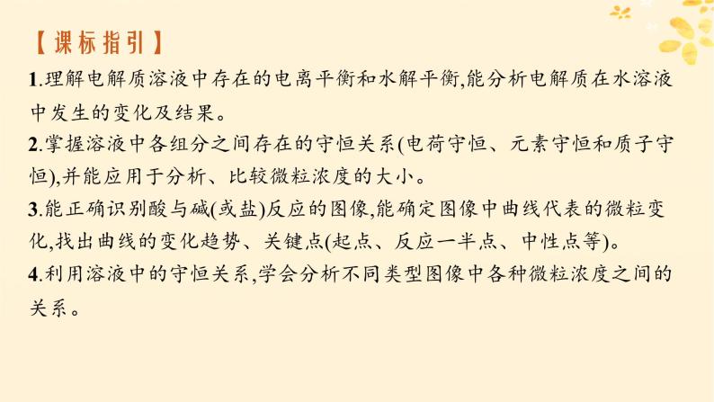 备战2025届新高考化学一轮总复习第8章水溶液中的离子反应与平衡第43讲反应过程中微粒浓度变化及图像分析课件02