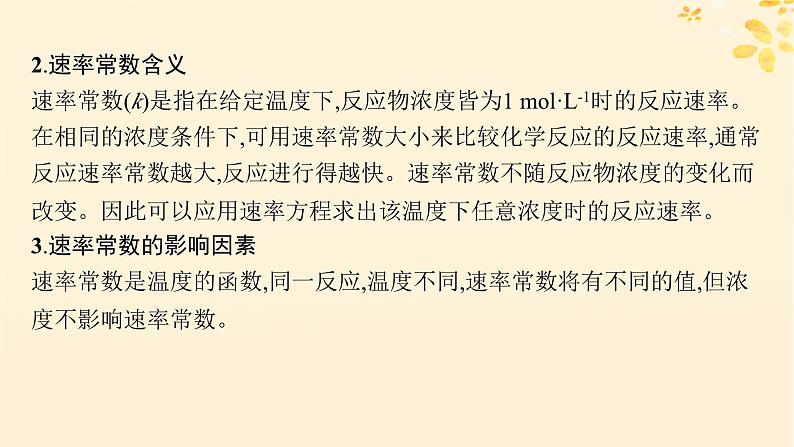 备战2025届新高考化学一轮总复习第7章化学反应速率与化学平衡热点专攻18速率常数和化学平衡常数的关系课件03