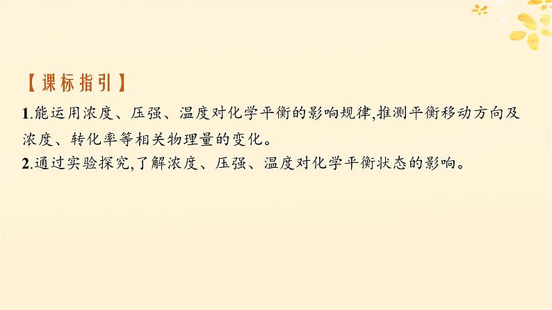 备战2025届新高考化学一轮总复习第7章化学反应速率与化学平衡第35讲化学平衡状态及平衡移动课件02