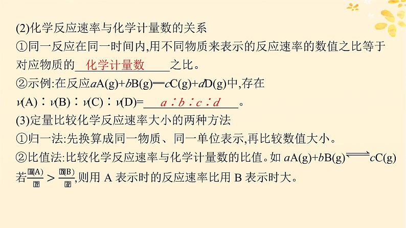 备战2025届新高考化学一轮总复习第7章化学反应速率与化学平衡第34讲化学反应速率及影响因素课件06