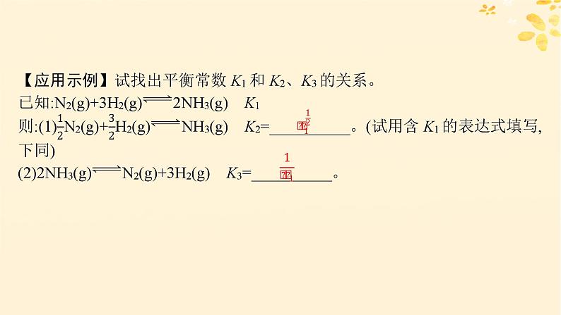 备战2025届新高考化学一轮总复习第7章化学反应速率与化学平衡第36讲化学平衡常数及转化率课件06