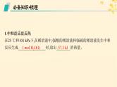 备战2025届新高考化学一轮总复习第6章化学反应与能量第30讲反应热的测定及计算课件