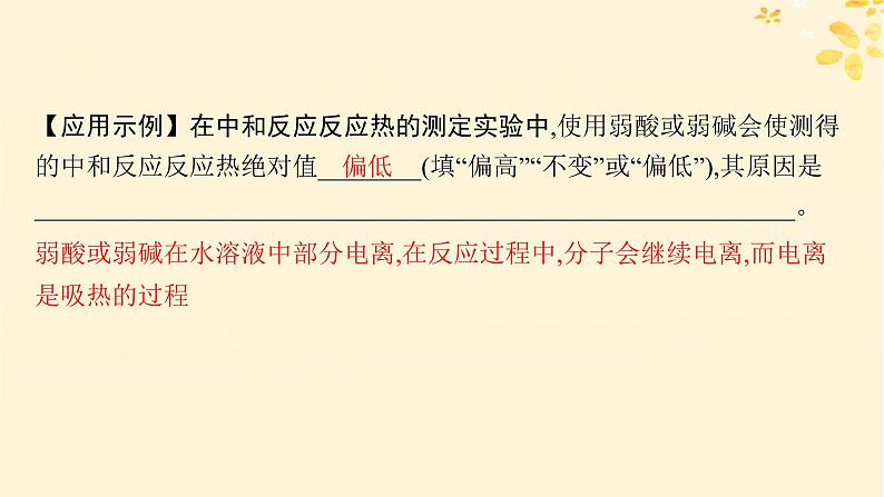 备战2025届新高考化学一轮总复习第6章化学反应与能量第30讲反应热的测定及计算课件08