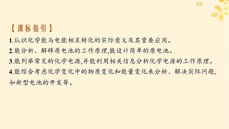 备战2025届新高考化学一轮总复习第6章化学反应与能量第31讲原电池和化学电源课件02