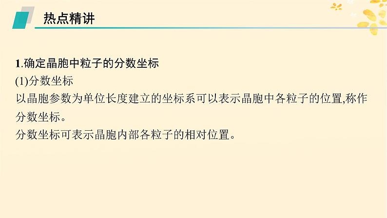 备战2025届新高考化学一轮总复习第5章物质结构与性质元素周期律热点专攻15分数坐标和投影图的分析及应用课件第2页