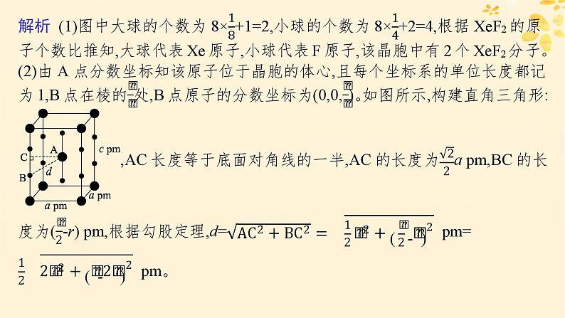 备战2025届新高考化学一轮总复习第5章物质结构与性质元素周期律热点专攻15分数坐标和投影图的分析及应用课件第5页