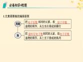 备战2025届新高考化学一轮总复习第5章物质结构与性质元素周期律第24讲元素周期表和元素周期律及其应用课件