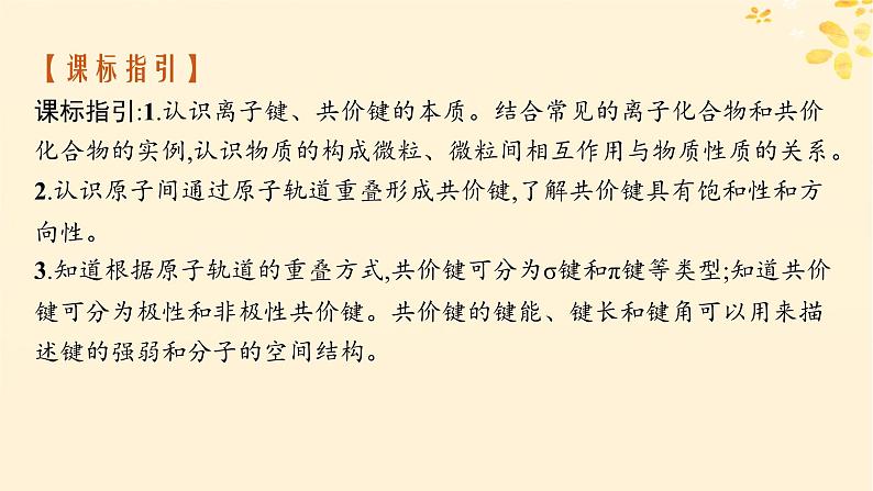 备战2025届新高考化学一轮总复习第5章物质结构与性质元素周期律第25讲化学键课件02