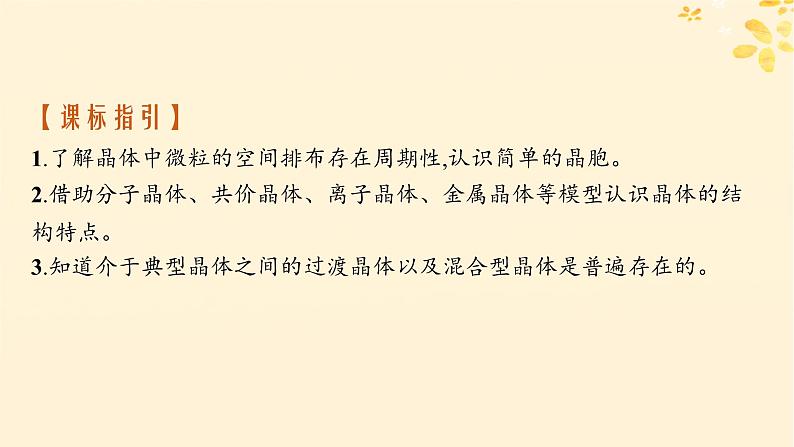 备战2025届新高考化学一轮总复习第5章物质结构与性质元素周期律第28讲晶体结构与性质课件第2页